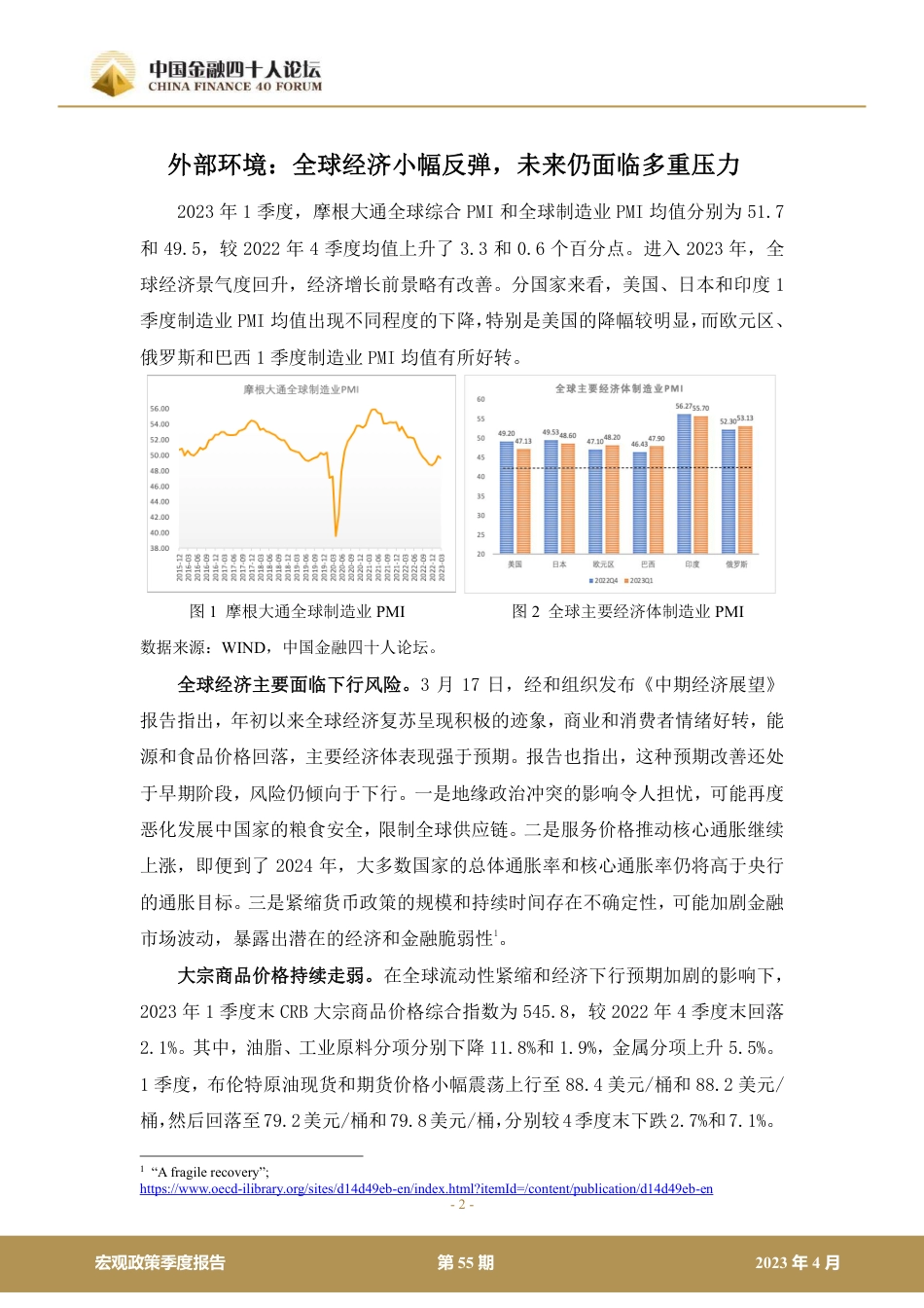 中国金融四十人论坛-2023年第一季度宏观政策报告：不一样的通胀-2023-29页_第2页