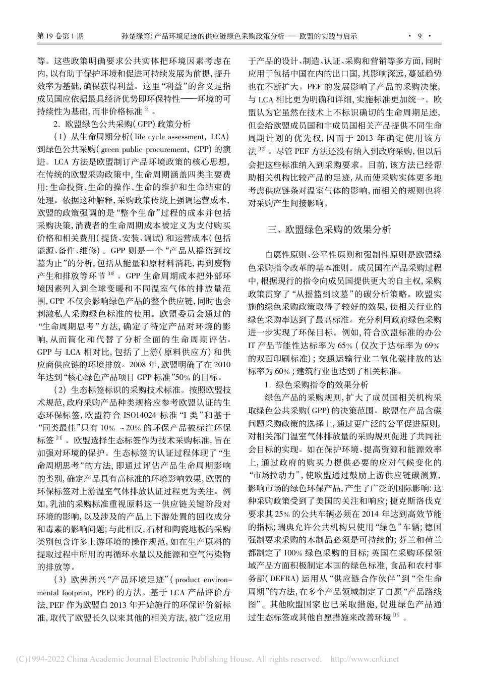 产品环境足迹的供应链绿色采购政策分析——欧盟的实践与启示_孙楚绿_第3页
