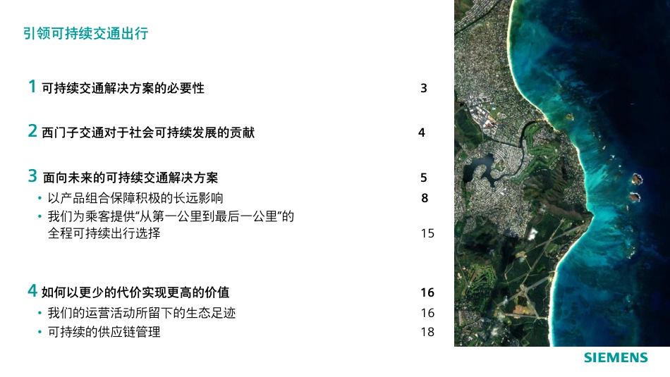 可持续的交通解决方案为了更美好的明天-Siemens_第2页