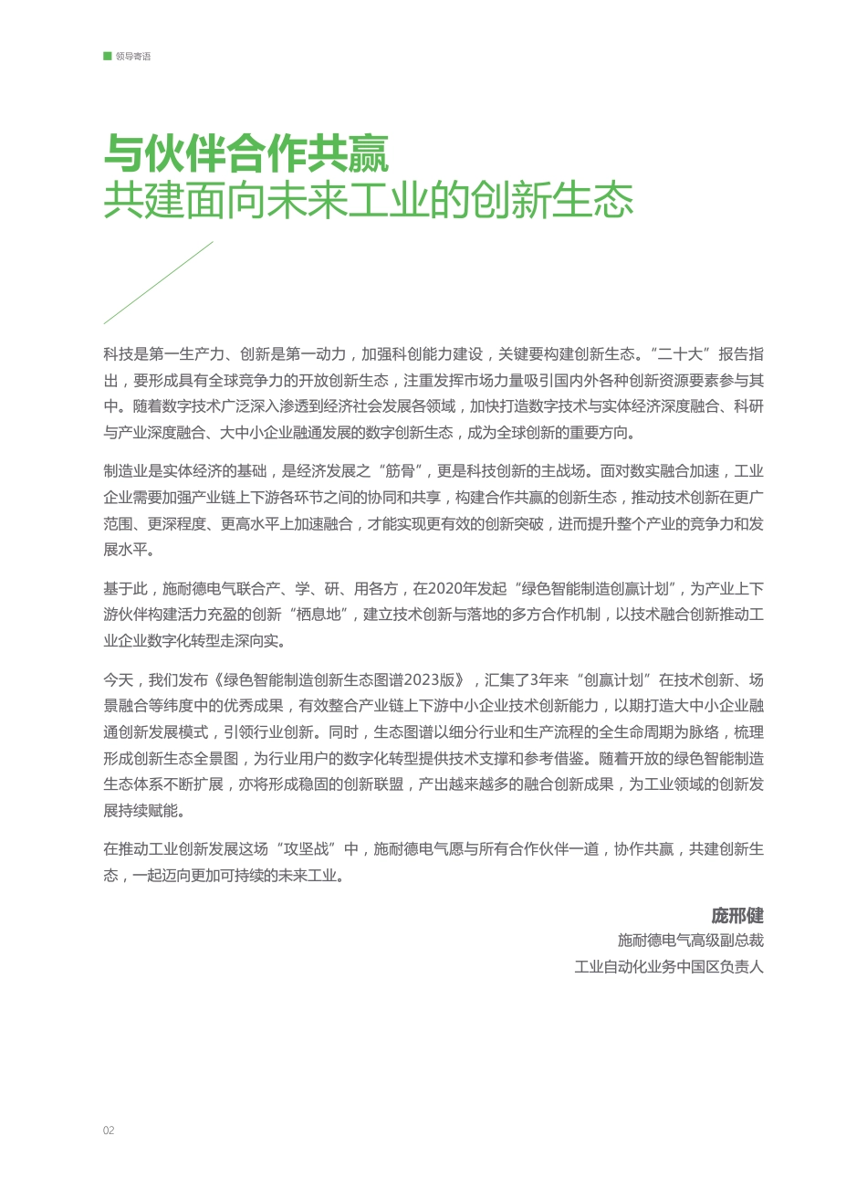 绿色智能制造创新生态图谱2023版-创业邦_第2页