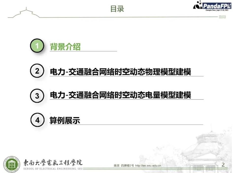低碳电力-交通融合网络时空动态协同运行优化_第2页