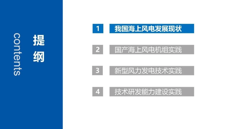 郭小江：海上风电机组国产化与新型风力发电技术实践_第2页