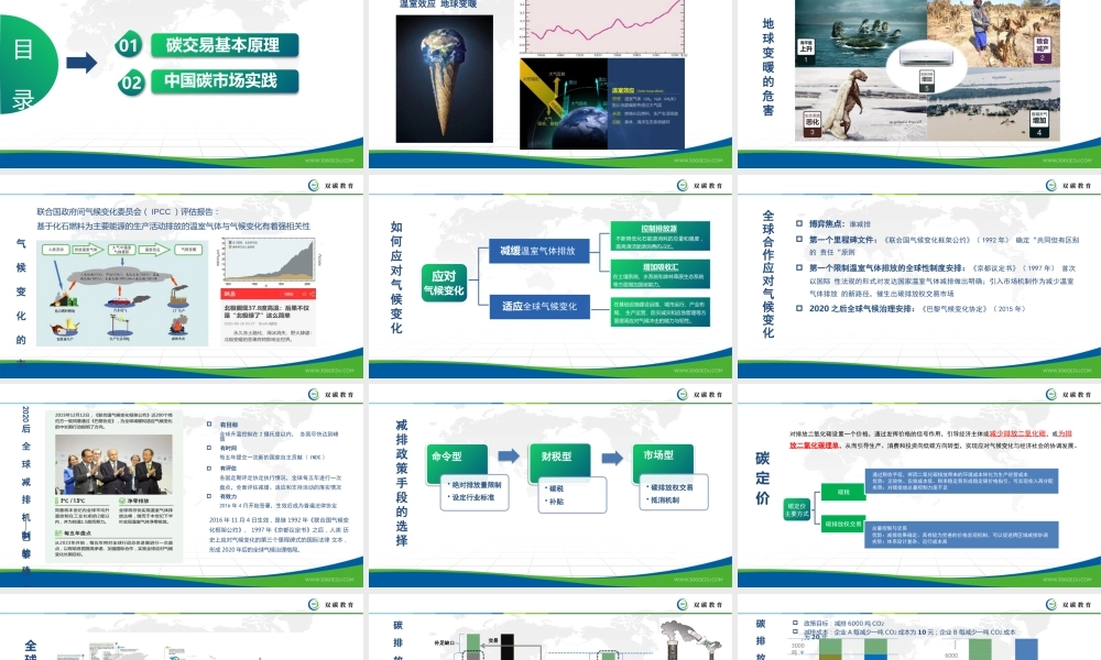 碳交易基本原理与中国碳市场实践--湖北产教融合教育研究院