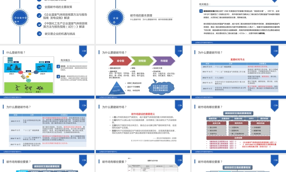 碳市场主要政策及重点行业碳排放核算指南解读