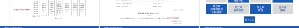 碳市场主要政策及重点行业碳排放核算指南解读