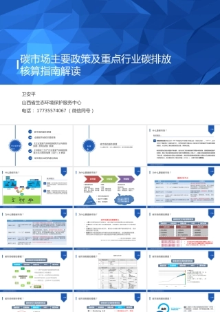 碳市场主要政策及重点行业碳排放核算指南解读