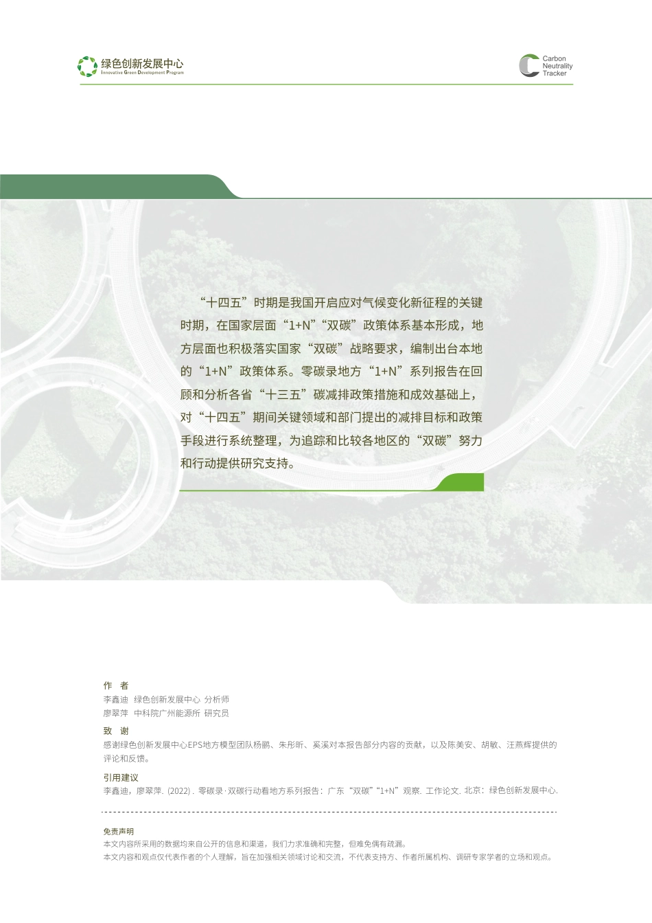 广东双碳1+N观察--十四五以来双碳政策梳理与评估--绿创中心_第2页