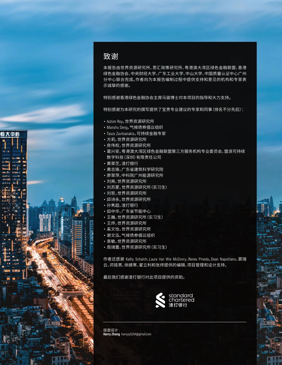 粤港澳大湾区深度减排路径和金融支持转型机遇（预审版本）_第3页