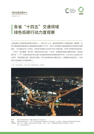 各省十四五交通领域 绿色低碳行动力度观察--绿创中心