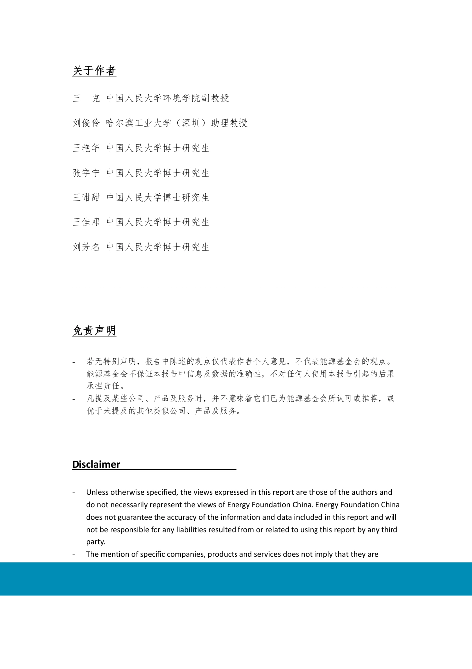 中国人口未来消费行为及其碳排放含义研究-中国人民大学_第2页