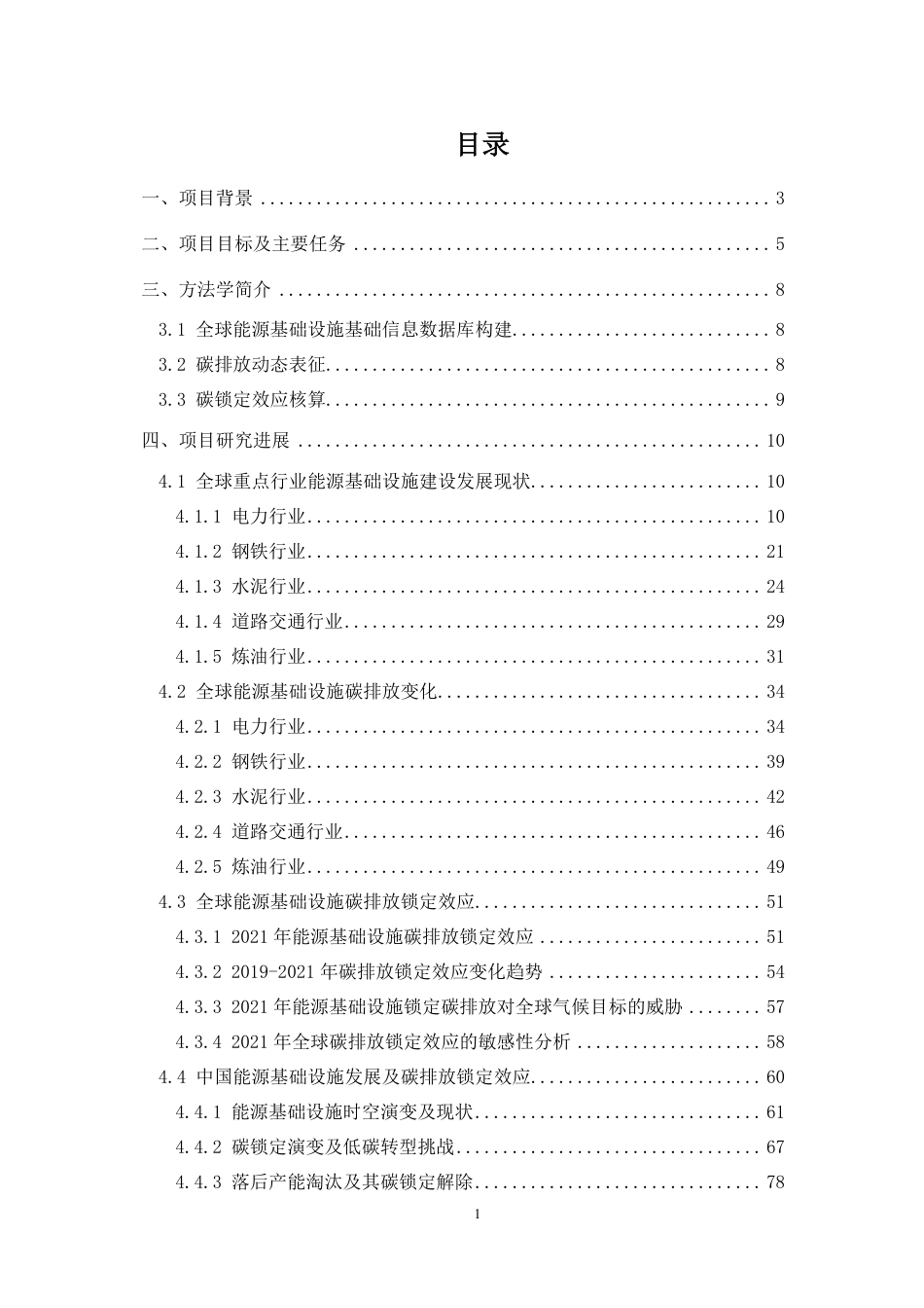 全球能源基础设施数据库建设及2019-2021年碳锁定核算-清华大学_第2页