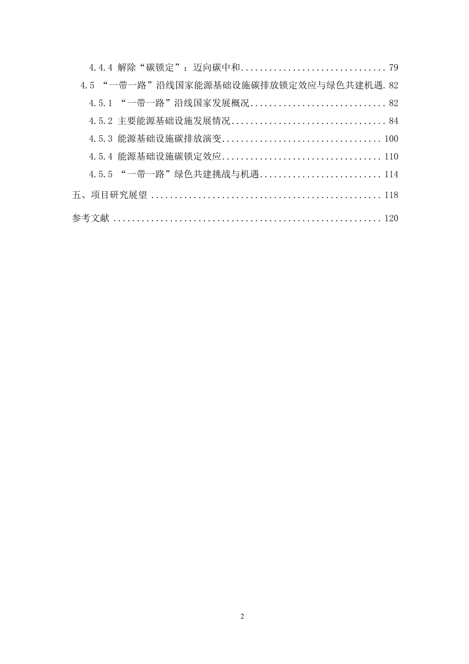 全球能源基础设施数据库建设及2019-2021年碳锁定核算-清华大学_第3页