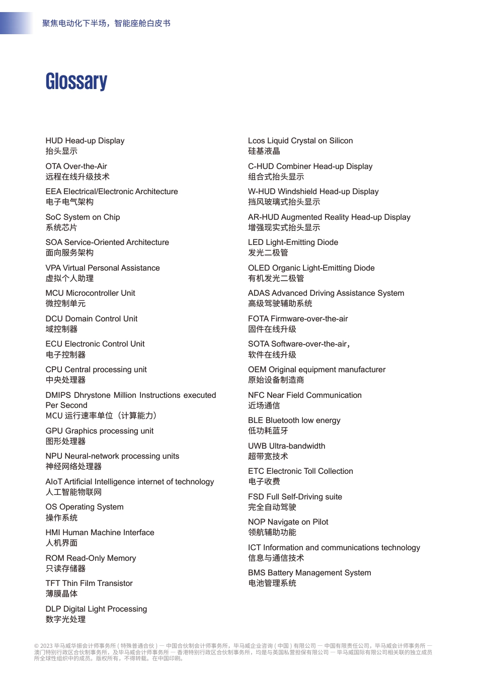 毕马威-聚焦电动化下半场智能座舱白皮书-2023.4-47页_第2页