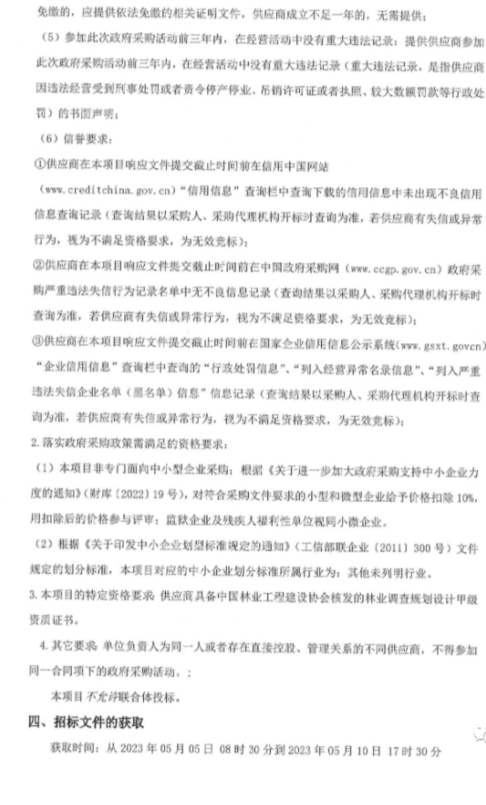 【招标】碳汇150万-德宏州森林碳汇计量与碳汇项目开发潜力分析项目竞争性磋商公告-徳宏傣族景颇族自治州林业和草原局_第2页