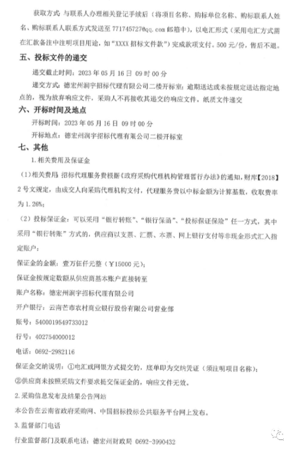 【招标】碳汇150万-德宏州森林碳汇计量与碳汇项目开发潜力分析项目竞争性磋商公告-徳宏傣族景颇族自治州林业和草原局_第3页