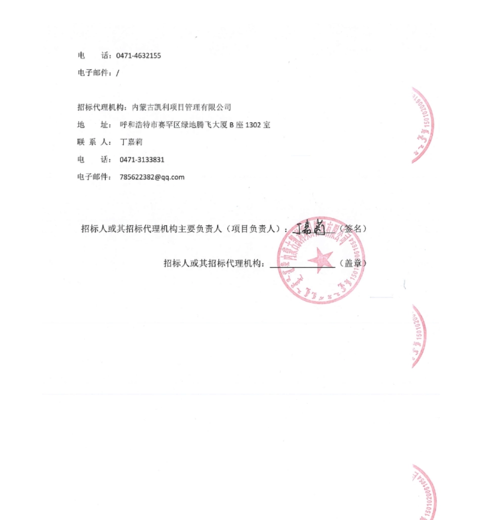 【中标】碳咨询64.2万-内蒙古自治区2022年温室气体排放清单编制及重点行业温室气体排放因子核算项目中标结果公示-内蒙古自治区生态环境低碳发展中心-内蒙古生态环境科学研究院有限公司_第3页