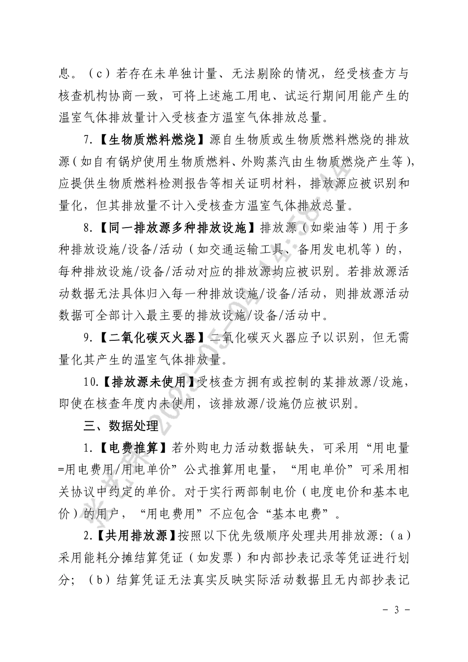 【政策】2022年度深圳碳市场重点排放单位碳排放核查及复核工作任务_第3页