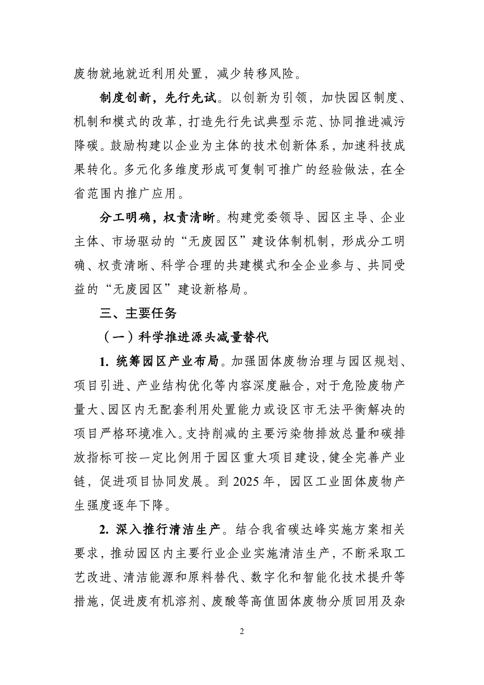 【政策】江苏省“无废园区”（化工园区）建设工作方案（试行）_第2页