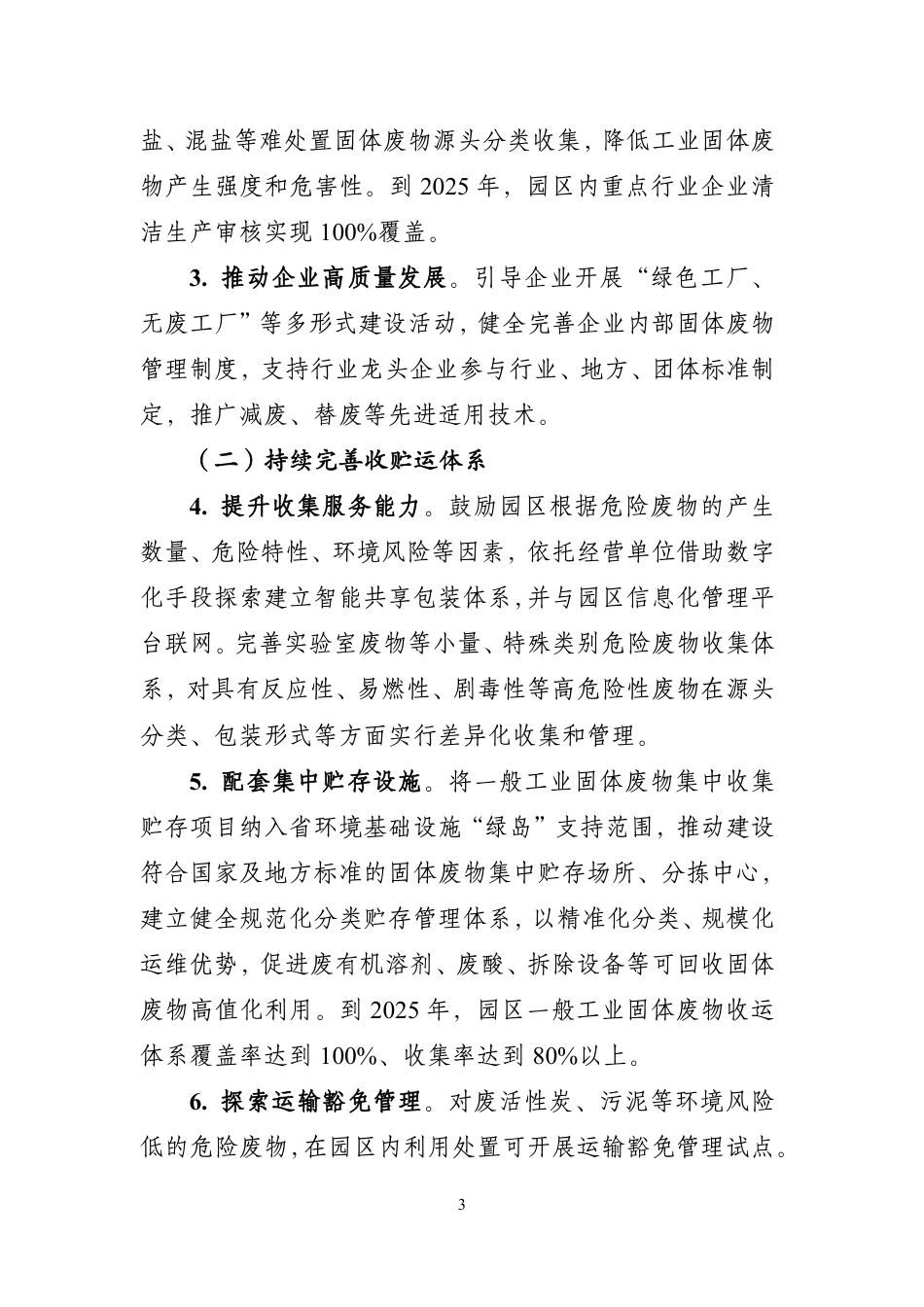 【政策】江苏省“无废园区”（化工园区）建设工作方案（试行）_第3页