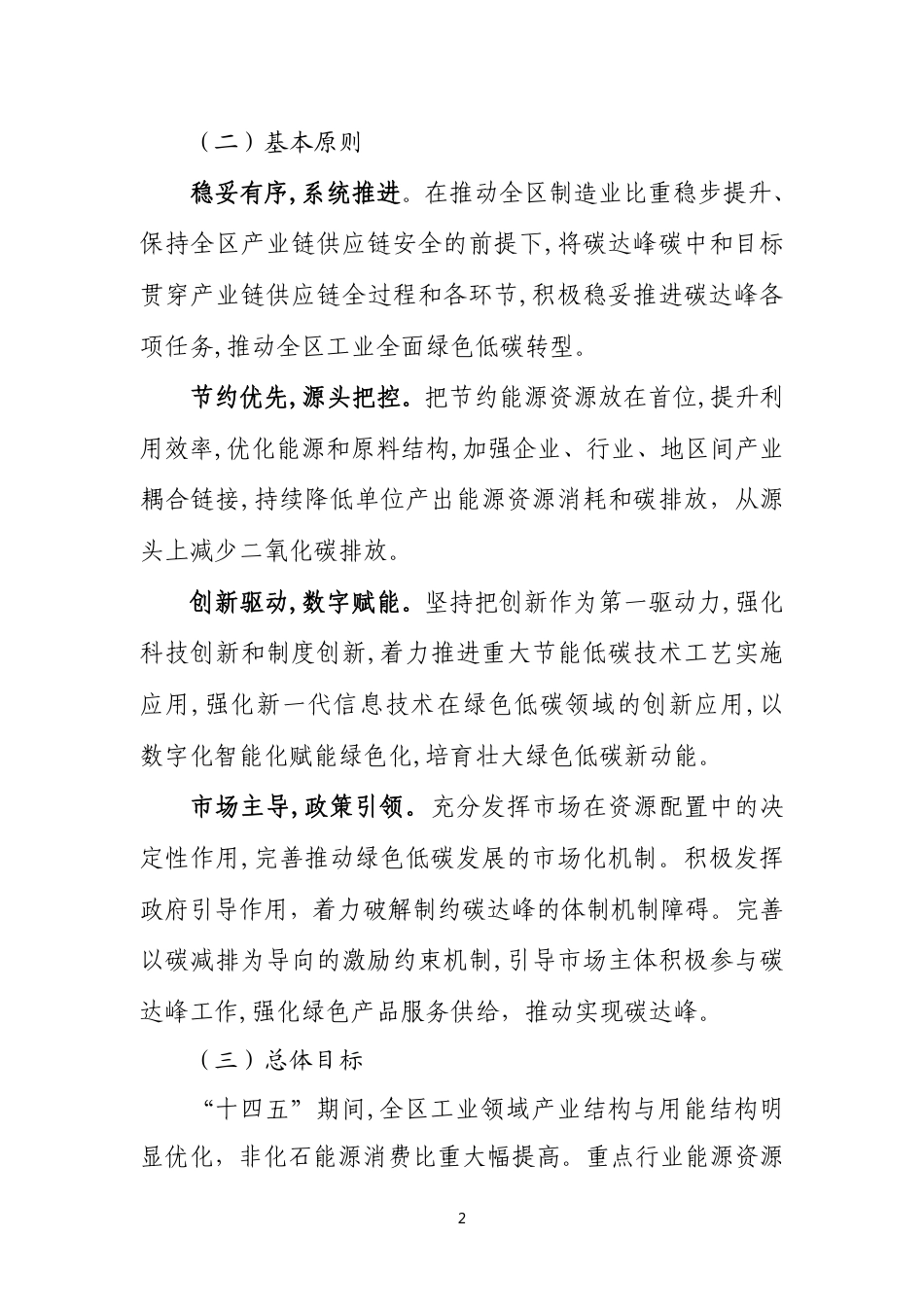 【政策】内蒙古自治区工业领域碳达峰实施方案_第2页