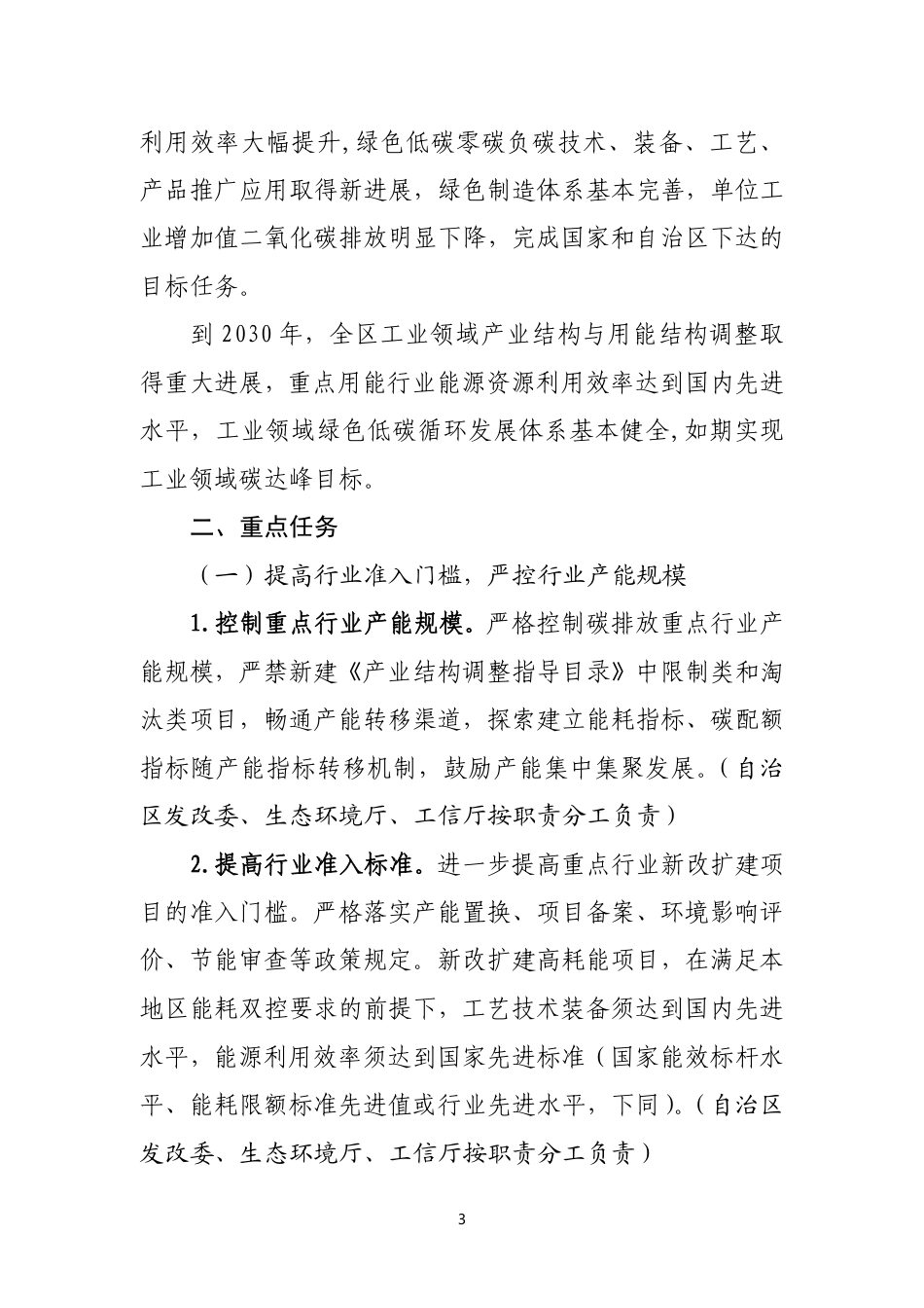 【政策】内蒙古自治区工业领域碳达峰实施方案_第3页