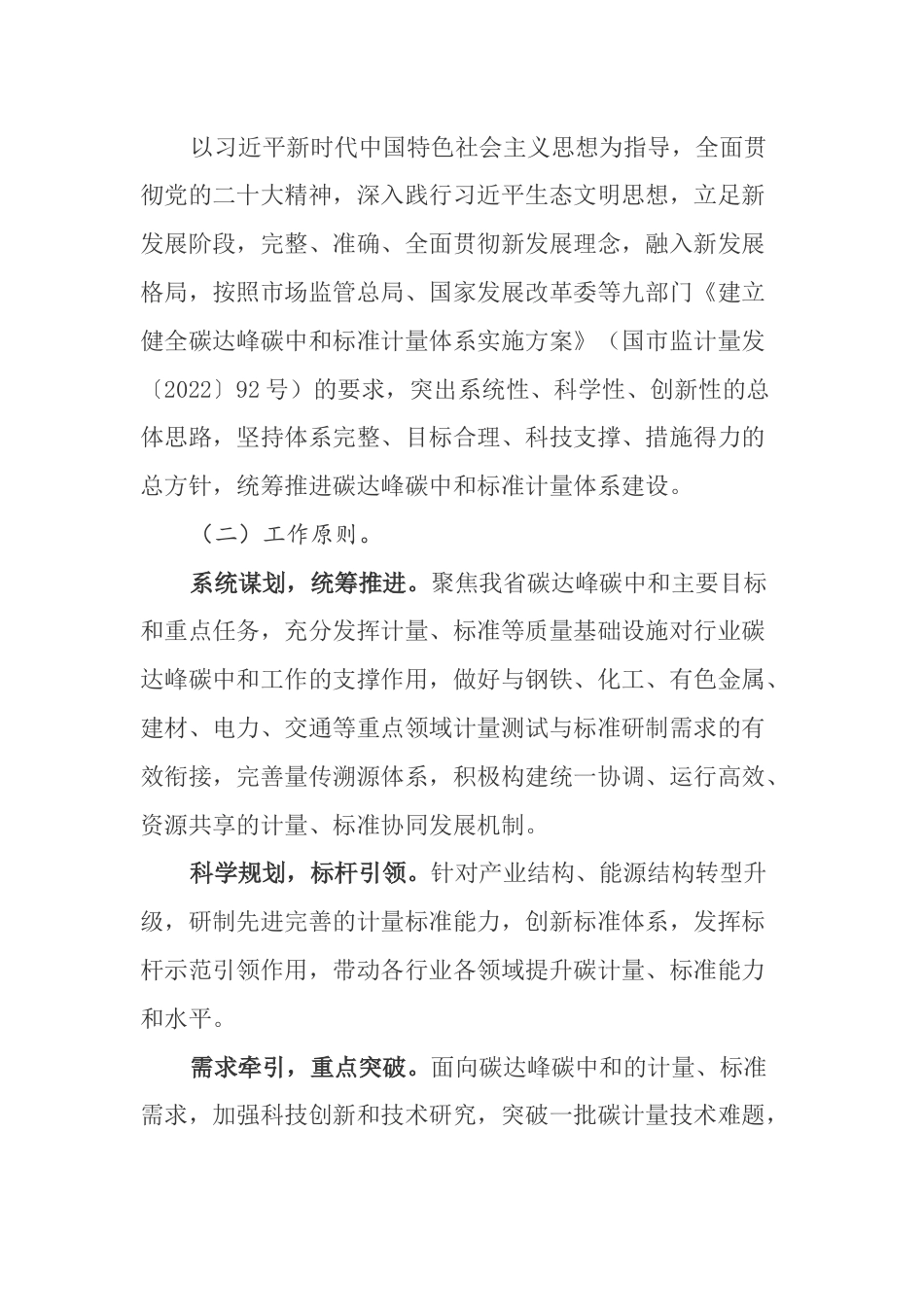 【政策】山东省建立健全碳达峰碳中和标准计量体系工作方案_第3页