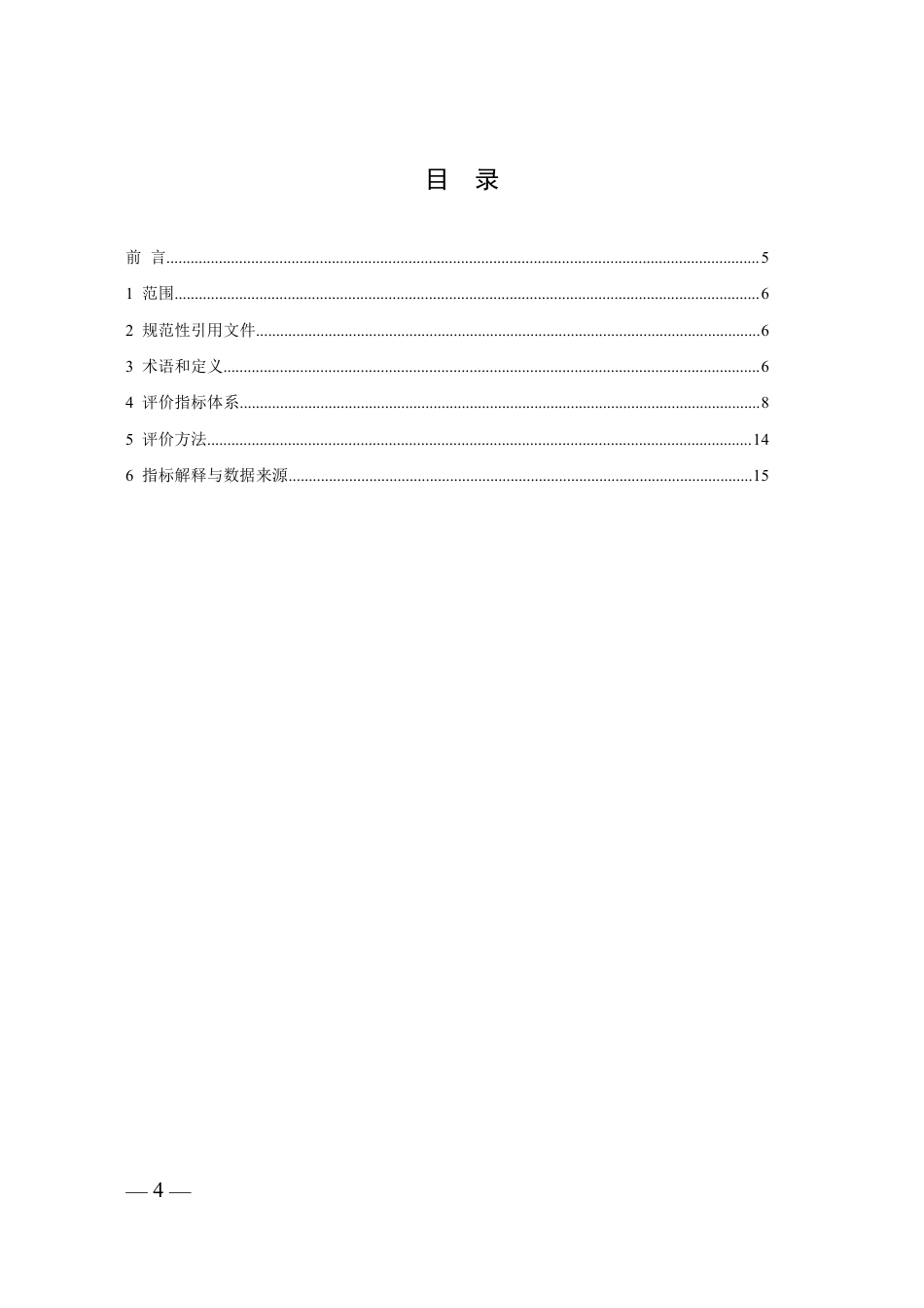 电解锰行业清洁生产评价指标体系_第2页