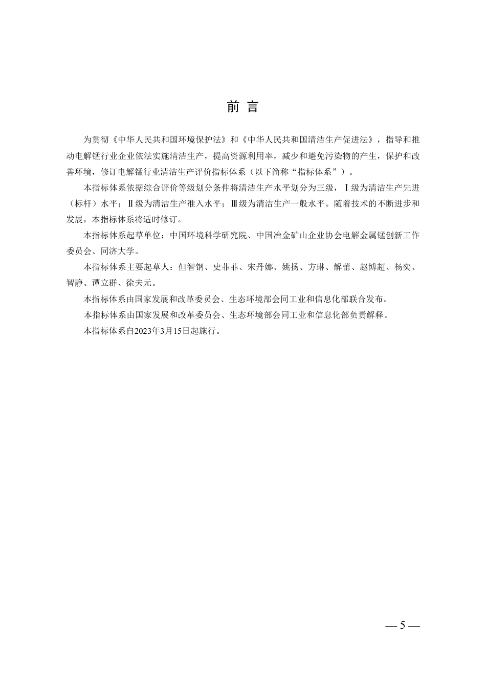 电解锰行业清洁生产评价指标体系_第3页