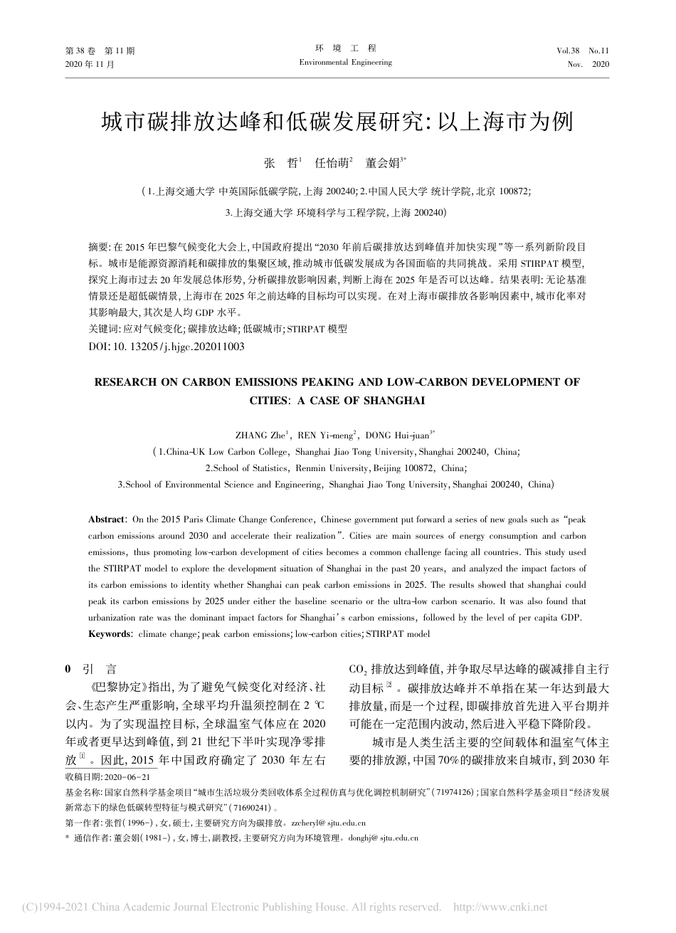 城市碳排放达峰和低碳发展研究_以上海市为例_张哲_第1页