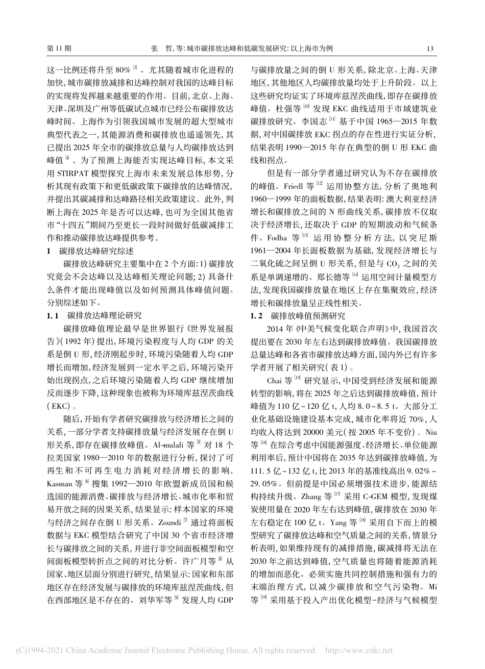 城市碳排放达峰和低碳发展研究_以上海市为例_张哲_第2页
