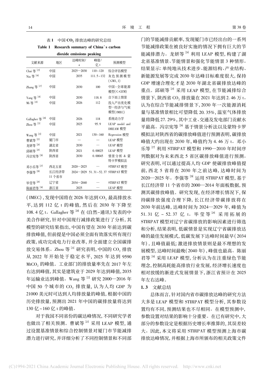 城市碳排放达峰和低碳发展研究_以上海市为例_张哲_第3页