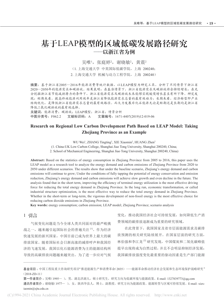 基于LEAP模型的区域低碳发展路径研究_以浙江省为例_吴唯_第1页