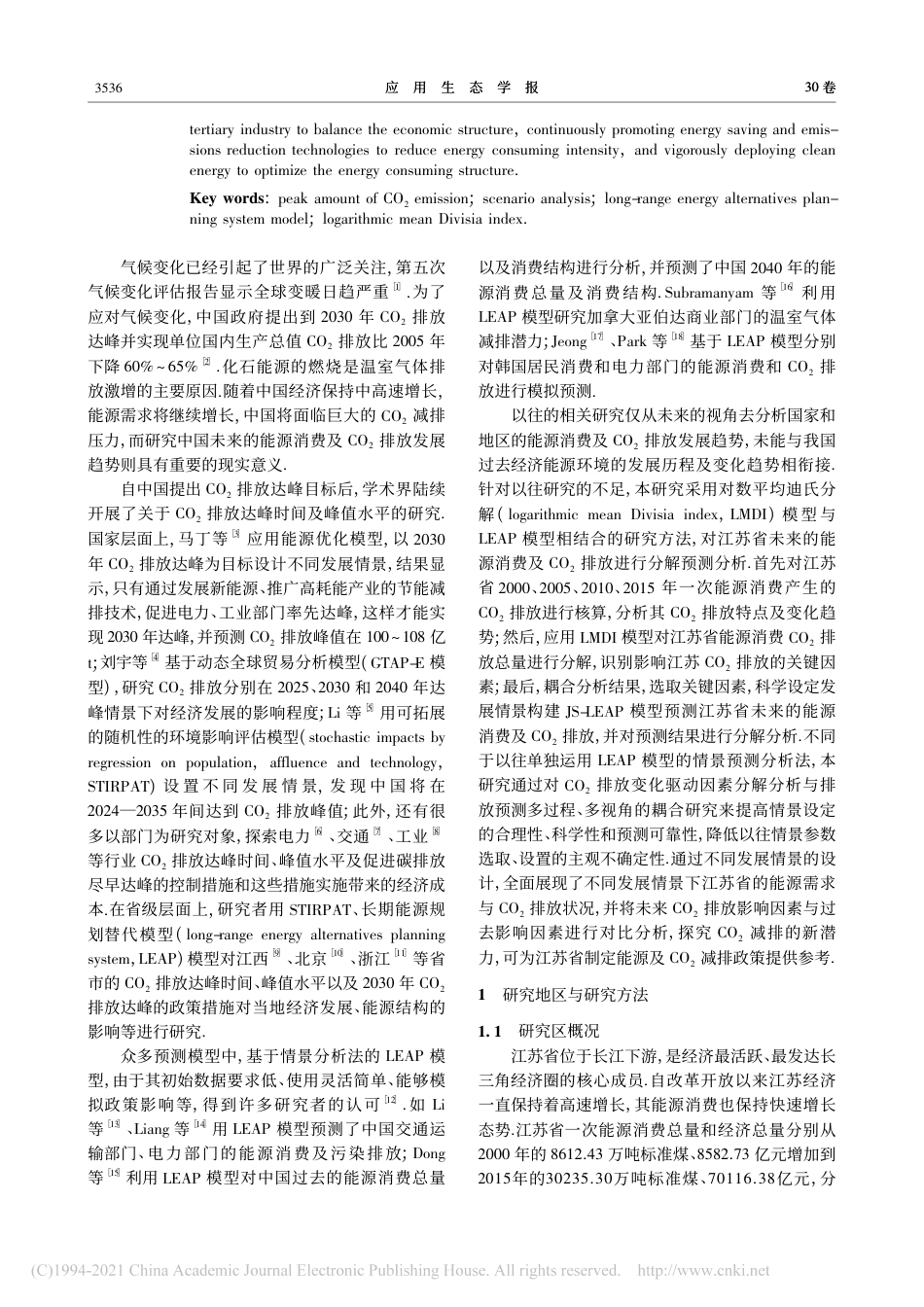 基于长期能源替代规划模型的江苏省_省略_源CO_2排放达峰时间及峰值水平_王春春_第2页