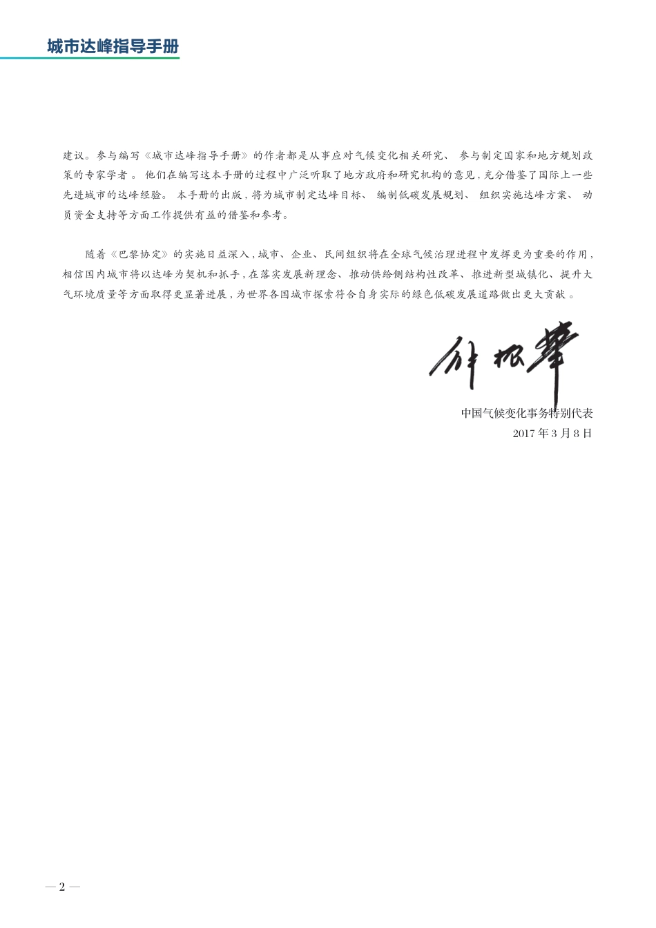 碳达峰指导手册（城市达峰指导手册）_第3页