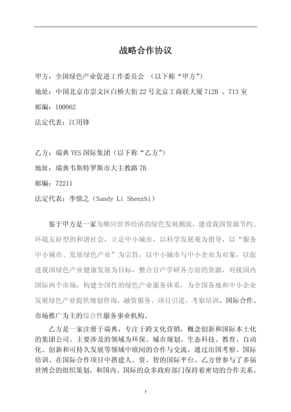 YES绿色产业合作协议_第1页