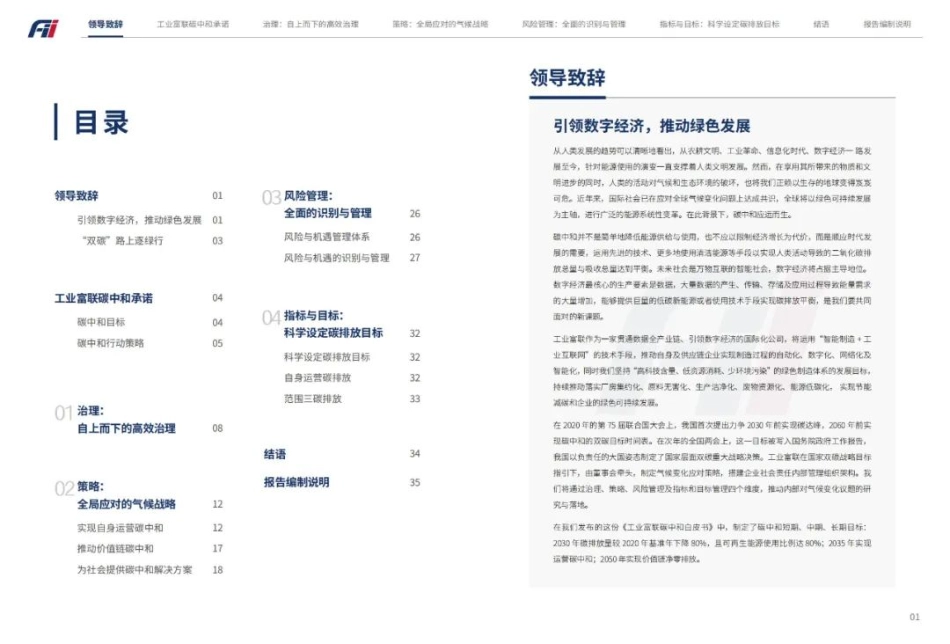 34、富士康工业互联碳中和白皮书_第2页
