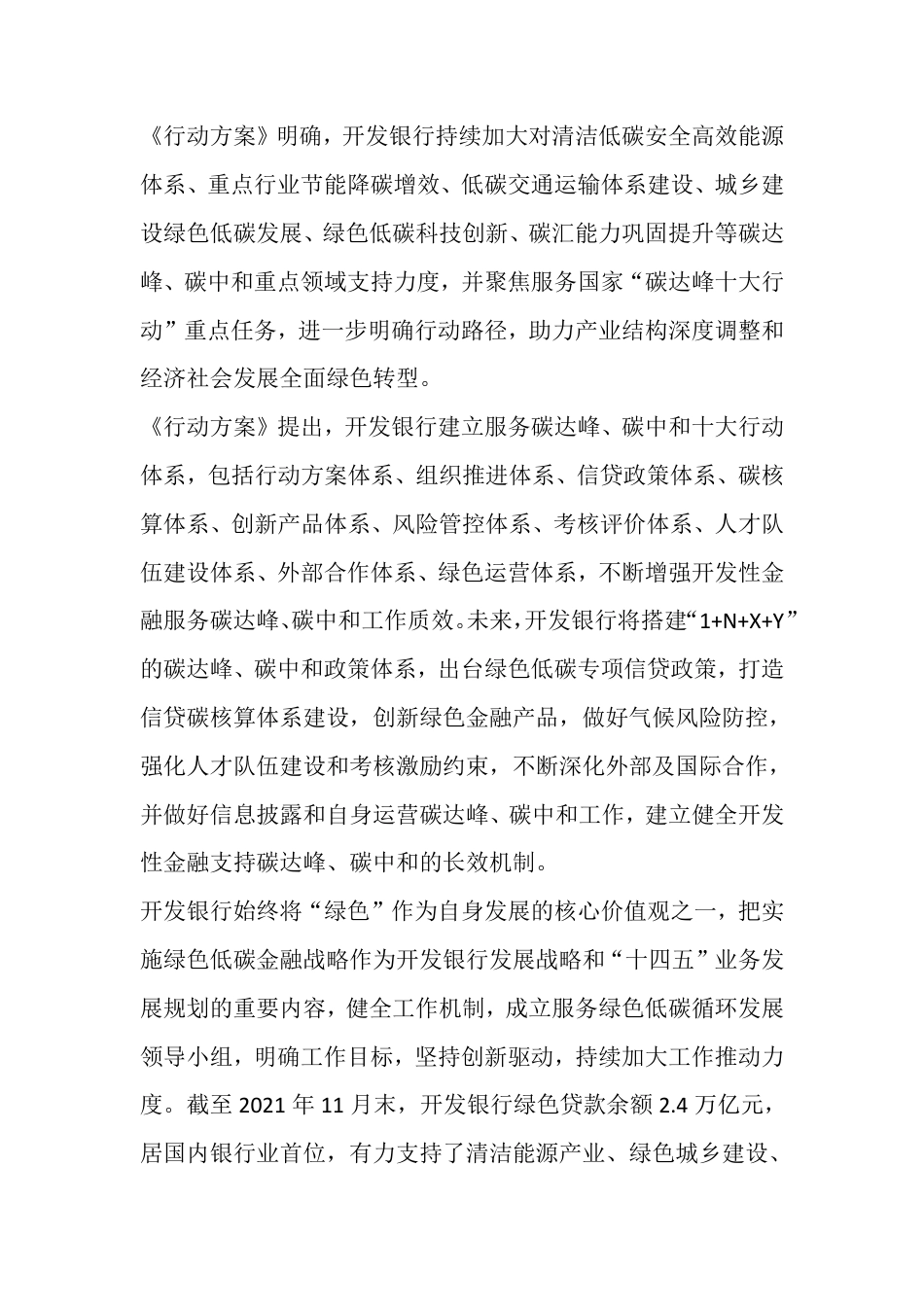 36、国家开发银行发布支持双碳行动方案_第2页