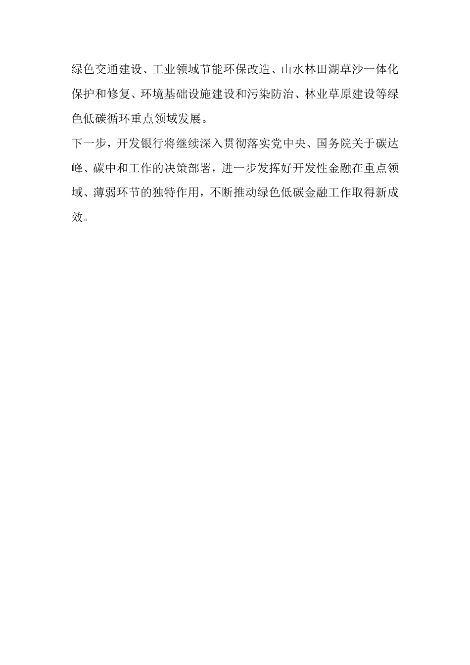 36、国家开发银行发布支持双碳行动方案_第3页