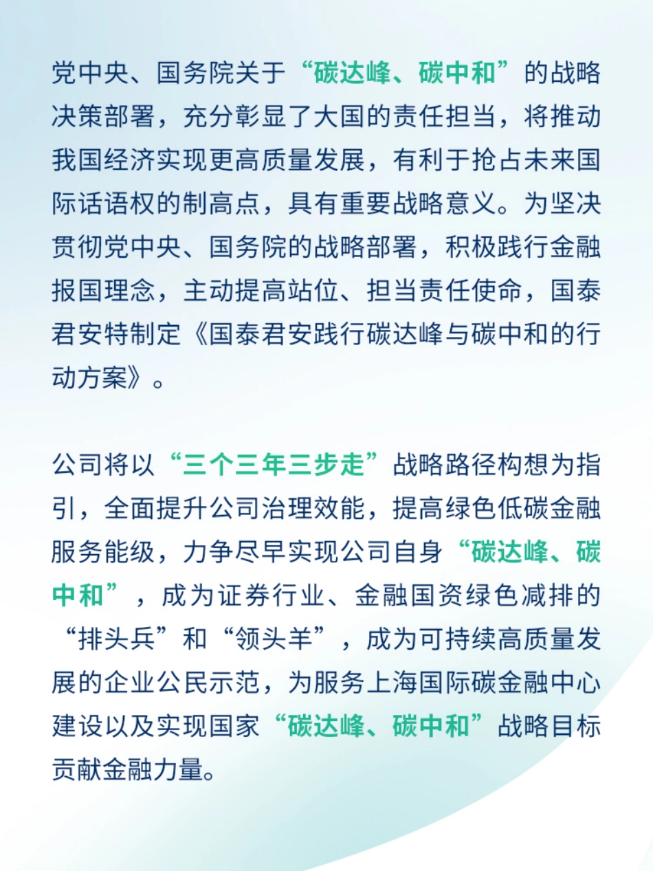 37、国泰君安碳达峰碳中和行动方案_第2页