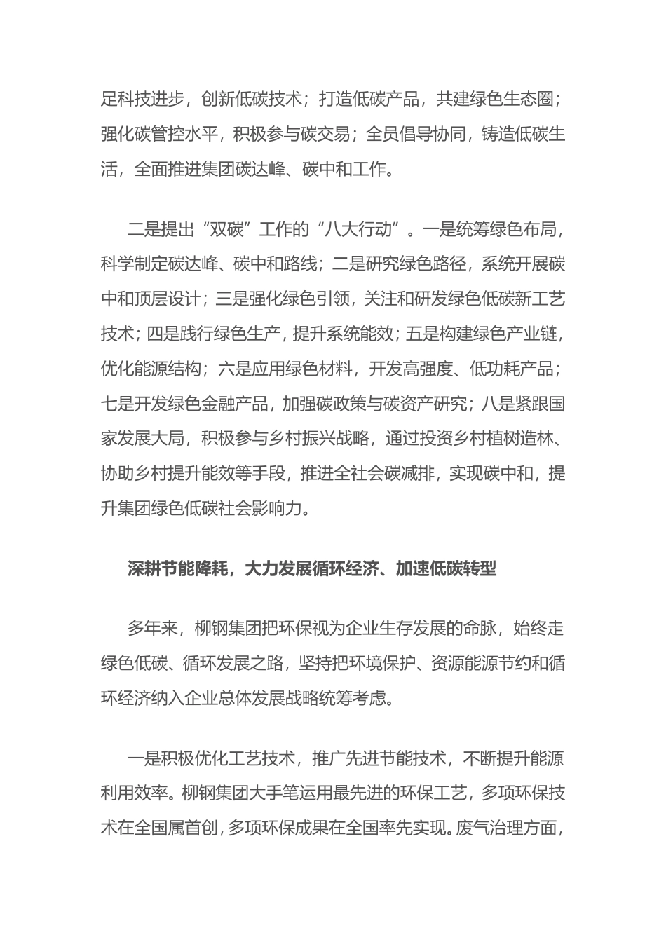 41、柳钢集团碳达峰碳中和行动方案_第2页