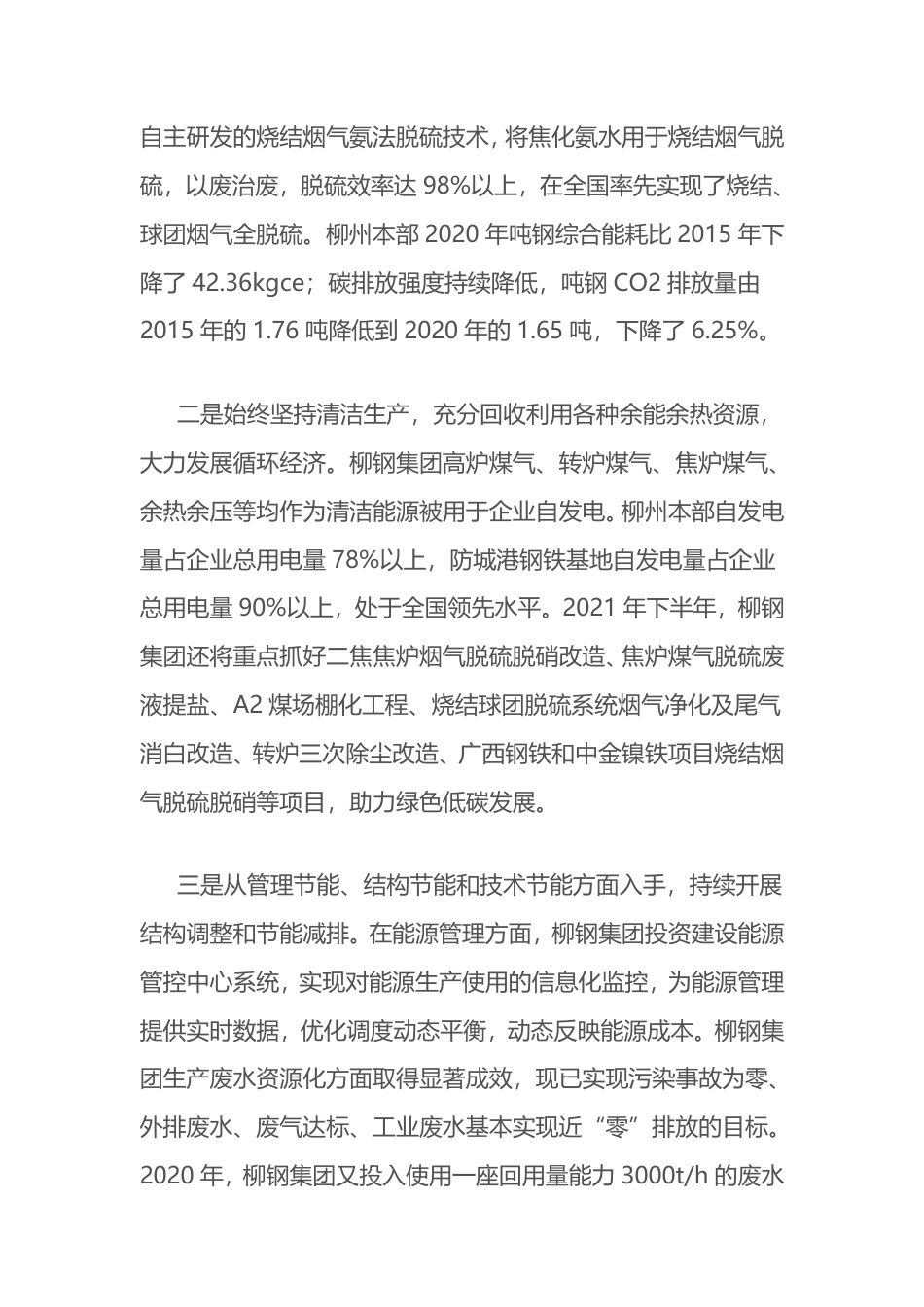 41、柳钢集团碳达峰碳中和行动方案_第3页