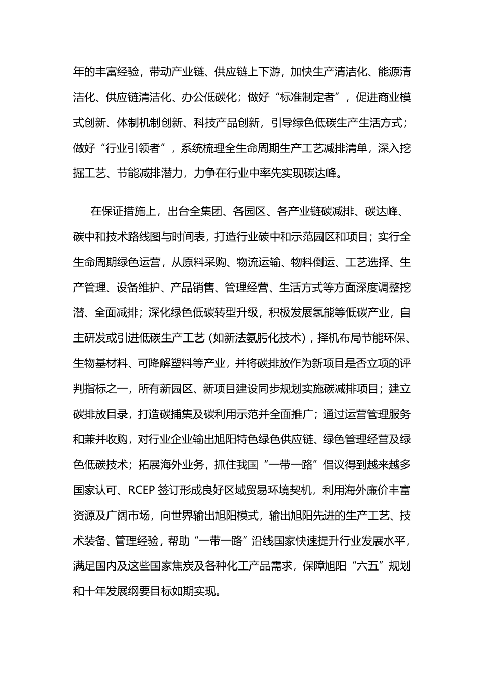 43、旭阳集团碳达峰碳中和行动方案_第2页