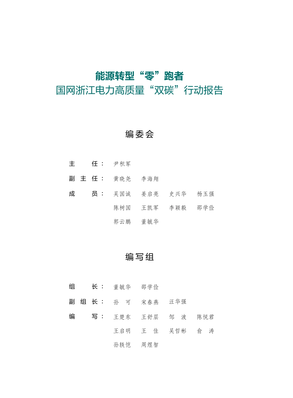 38、国网浙江电力高质量“双碳”行动报告(1)_第3页
