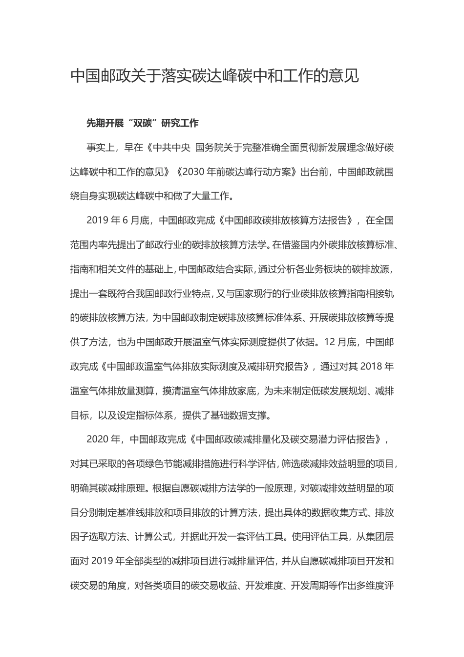 45、中国邮政碳达峰碳中和行动方案_第1页
