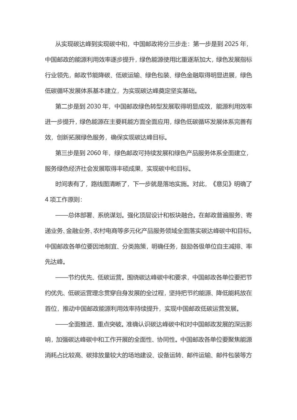 45、中国邮政碳达峰碳中和行动方案_第3页