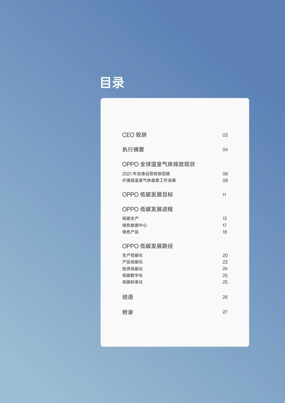 49、OPPO 低碳发展白皮书_第3页