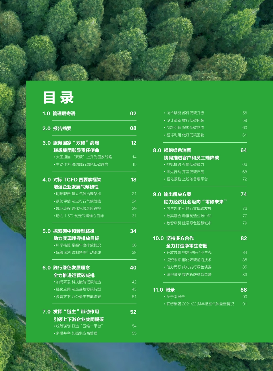 51、联想集团2022碳中和行动报告_第3页