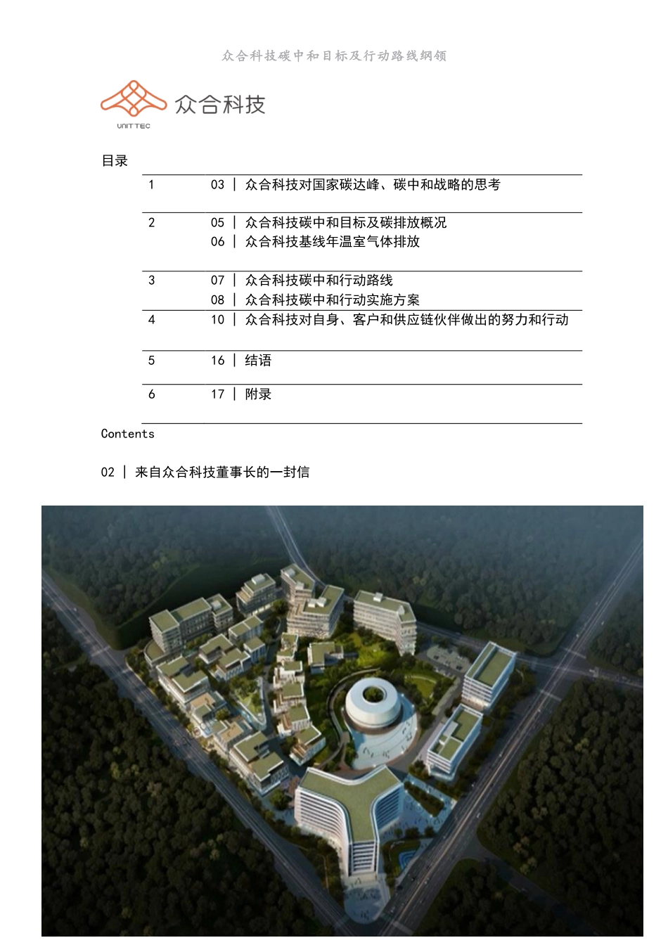 53、众合科技碳中和目标及行动路线纲领_第2页