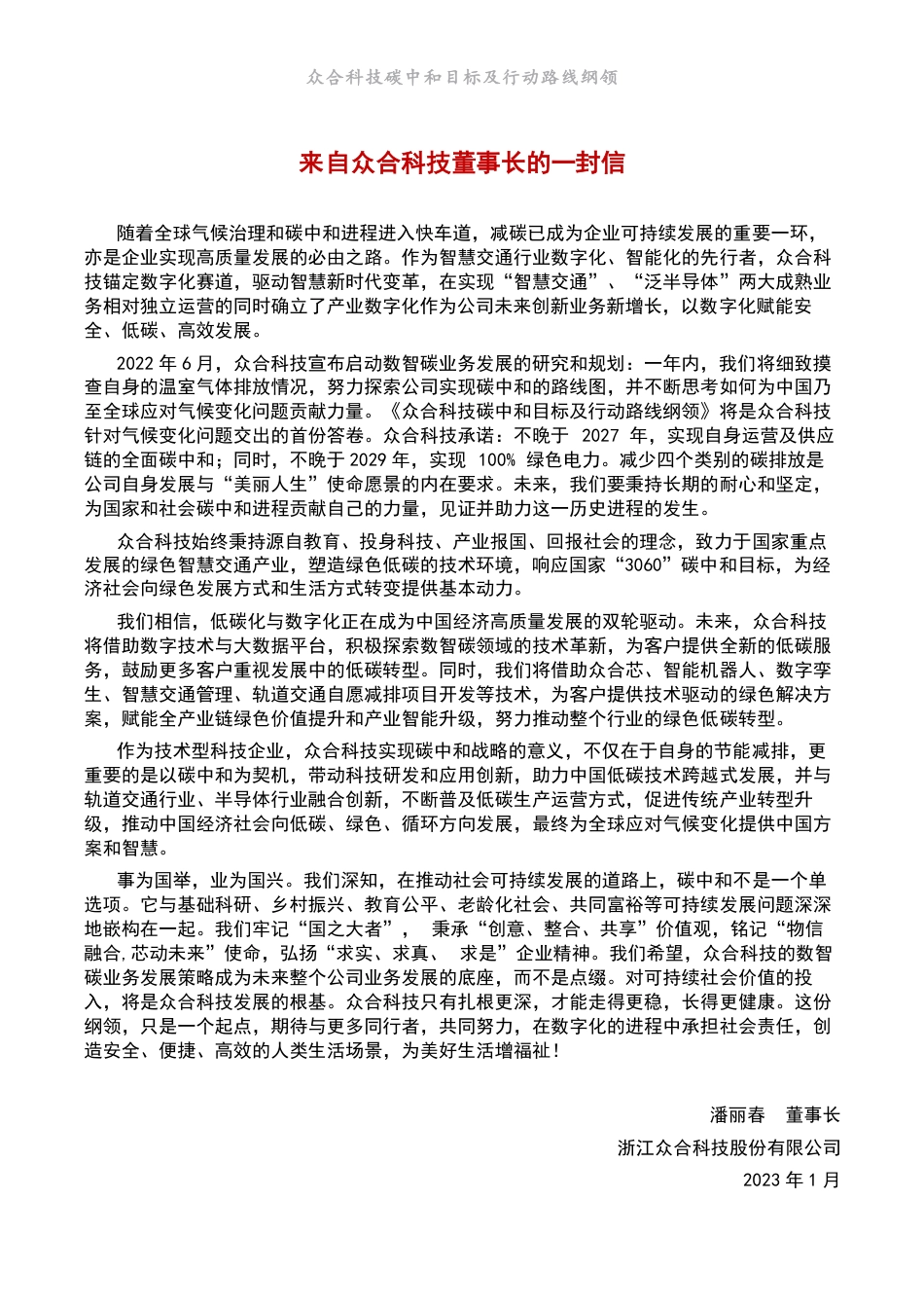 53、众合科技碳中和目标及行动路线纲领_第3页