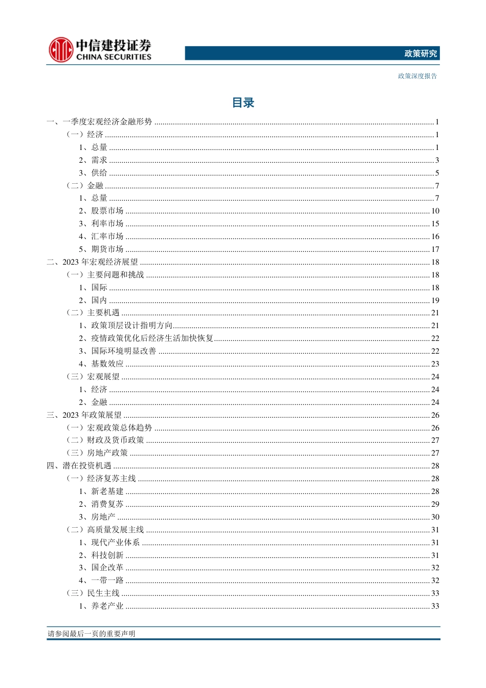 【宏观】2023年宏观形势、政策展望与投资机遇-20230501-中信建投-42页_第2页